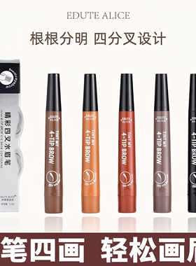 四叉眉笔防水持久不脱色岔宅妆