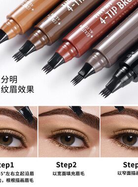 四叉眉笔防水持久不脱色岔宅妆自