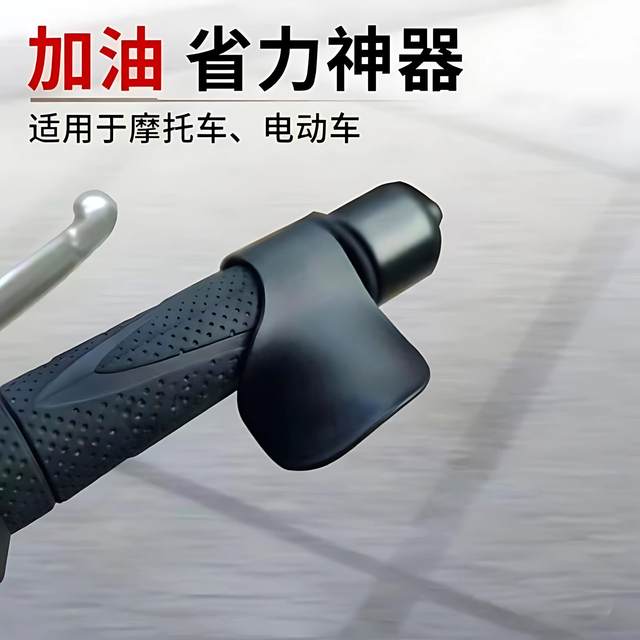 Suitable for motorcycle electric riders to use the throttle to save effort