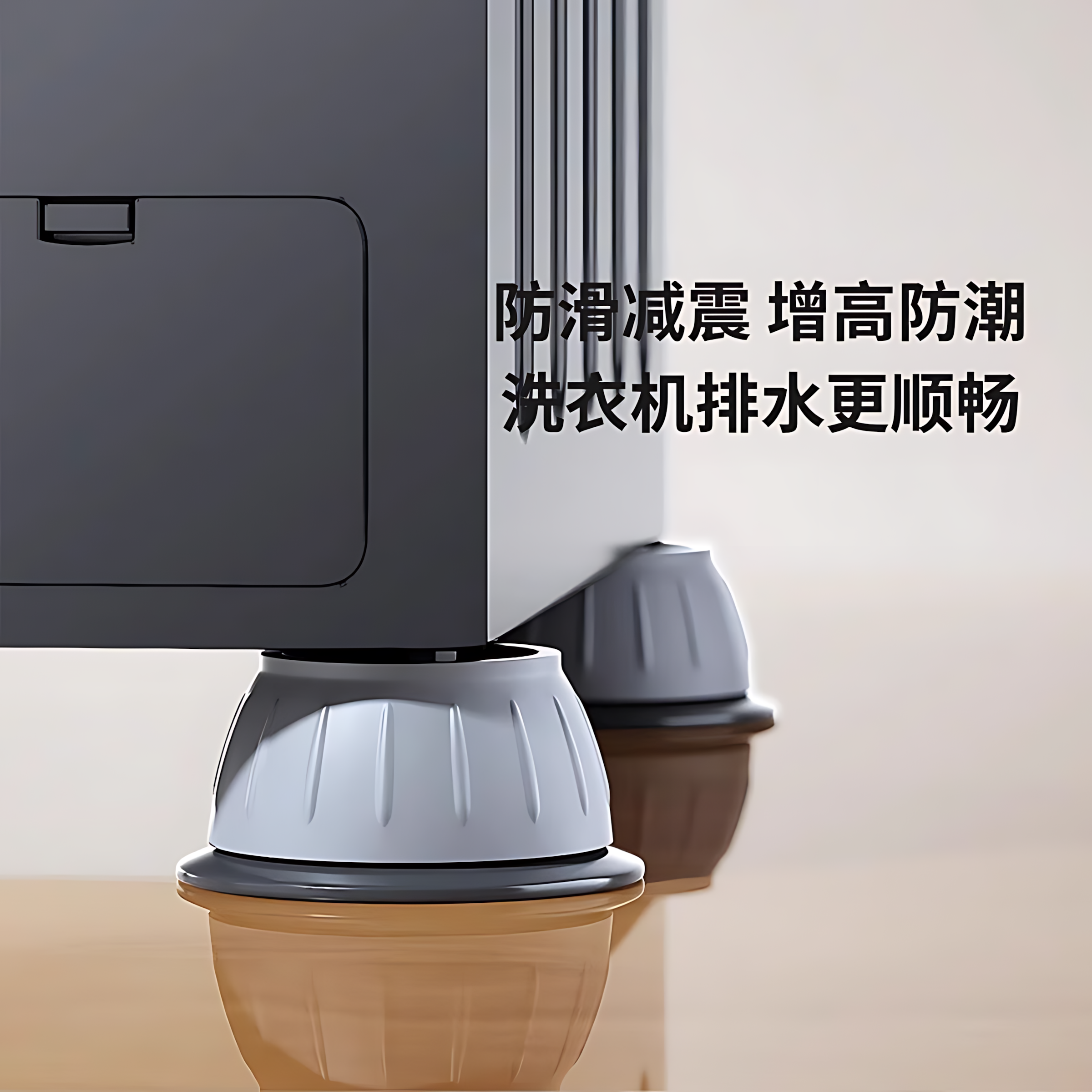洗衣机底座通用固定脚架垫子托架全自动滚筒脚垫防滑防震垫高支架,淘宝优惠券,粉丝福利购,淘宝优惠卷