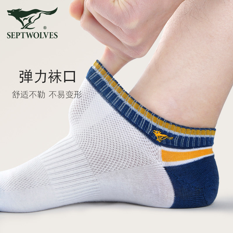 七匹狼袜子男士纯棉春夏季网眼透气短袜薄款100%全棉男生船袜,淘宝优惠券,粉丝福利购,淘宝优惠卷
