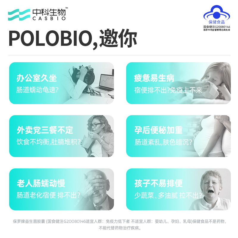 POLOBIO保罗牌中科生物益生菌胶囊30粒保罗牌 进口益生菌肠胃健康 - 图1