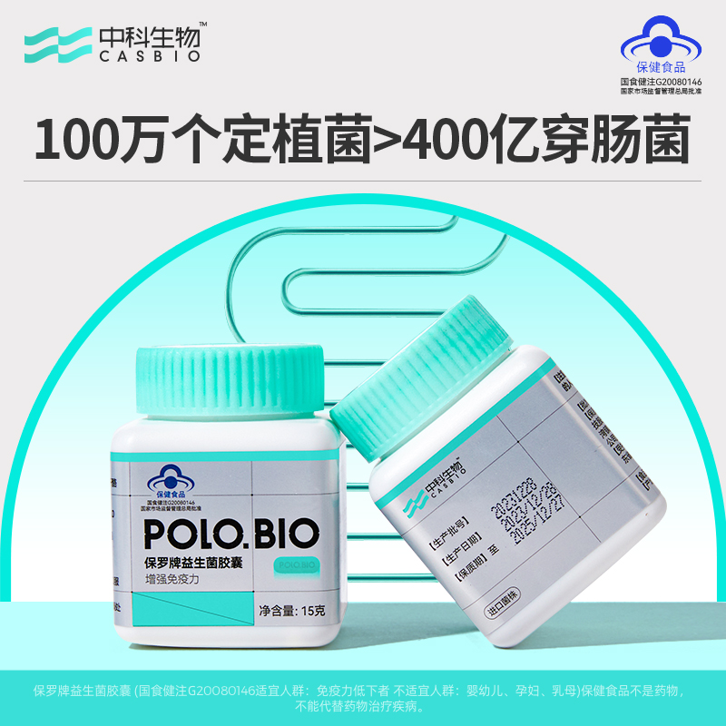 POLOBIO保罗牌中科生物益生菌胶囊30粒保罗牌 进口益生菌肠胃健康 - 图3