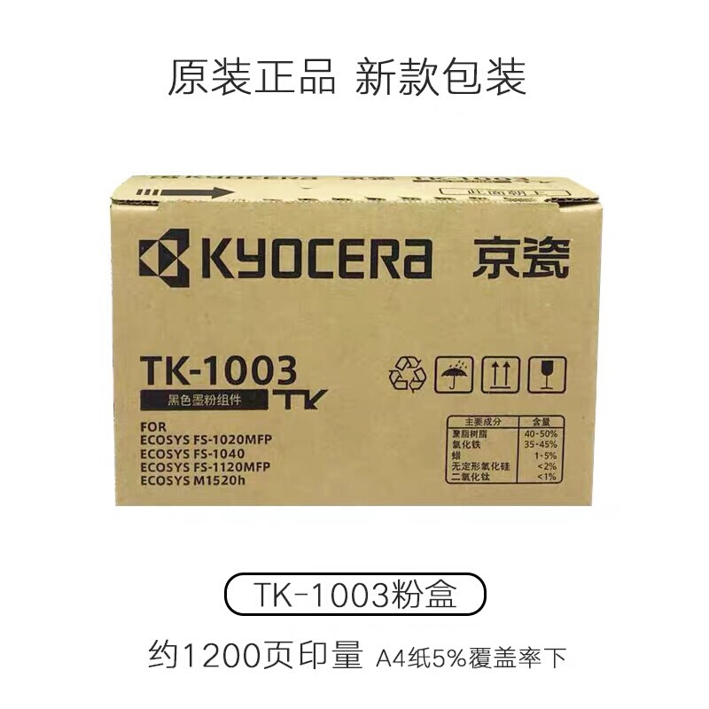 原装京瓷1020粉盒TK1113 TK1003 FS-1120 1040 M1520H碳粉盒 - 图3