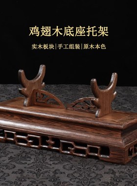 如意摆件底座横财托架支架鸡翅A木圆柱棍展示台金箍棒书画卷轴底