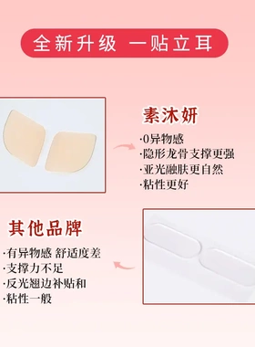 【下单立减50】叁嘉桃隐形精灵耳贴硅胶新升级小芯片款云感弹性ZQ