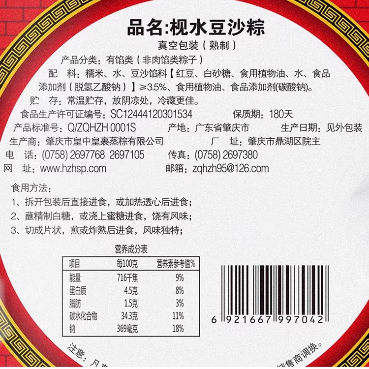 皇中皇枧水豆沙粽100gx4条广东特产粽子碱水甜粽端午肇庆裹蒸粽-图3