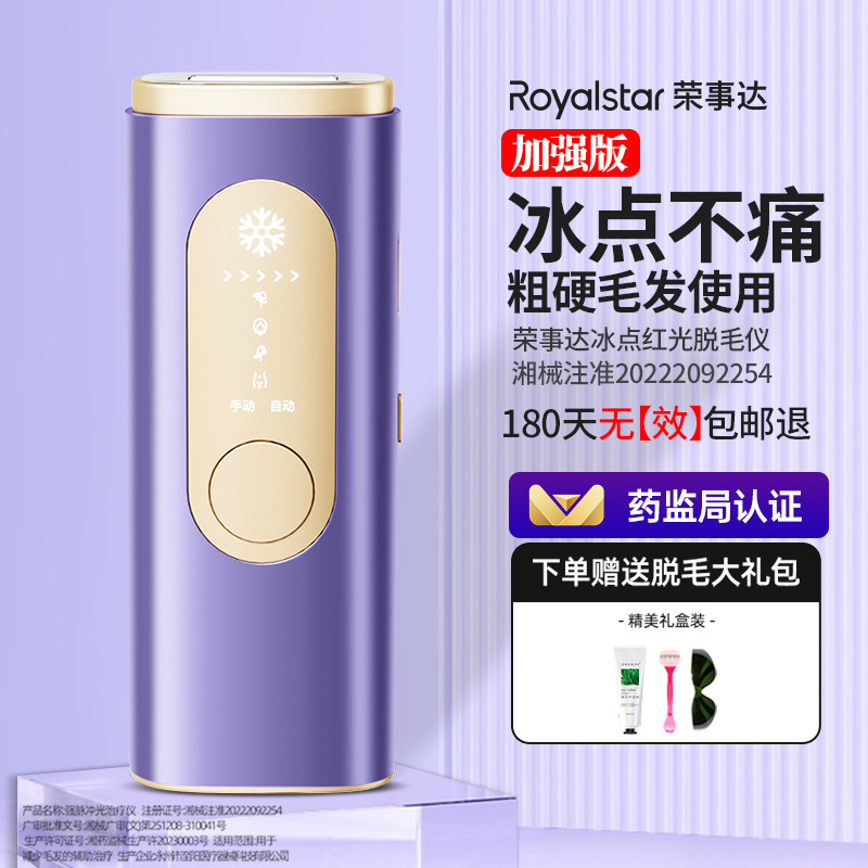 荣事达夕桐脱毛仪器