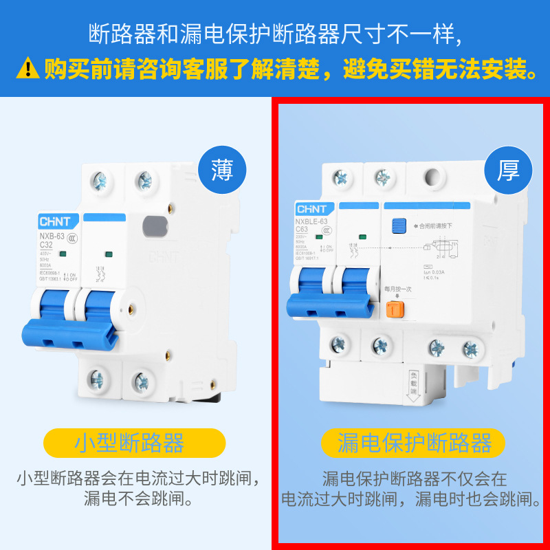 正泰空气开关总开带漏保63A家用2P空开40A正泰漏电保护开关断路器-图0