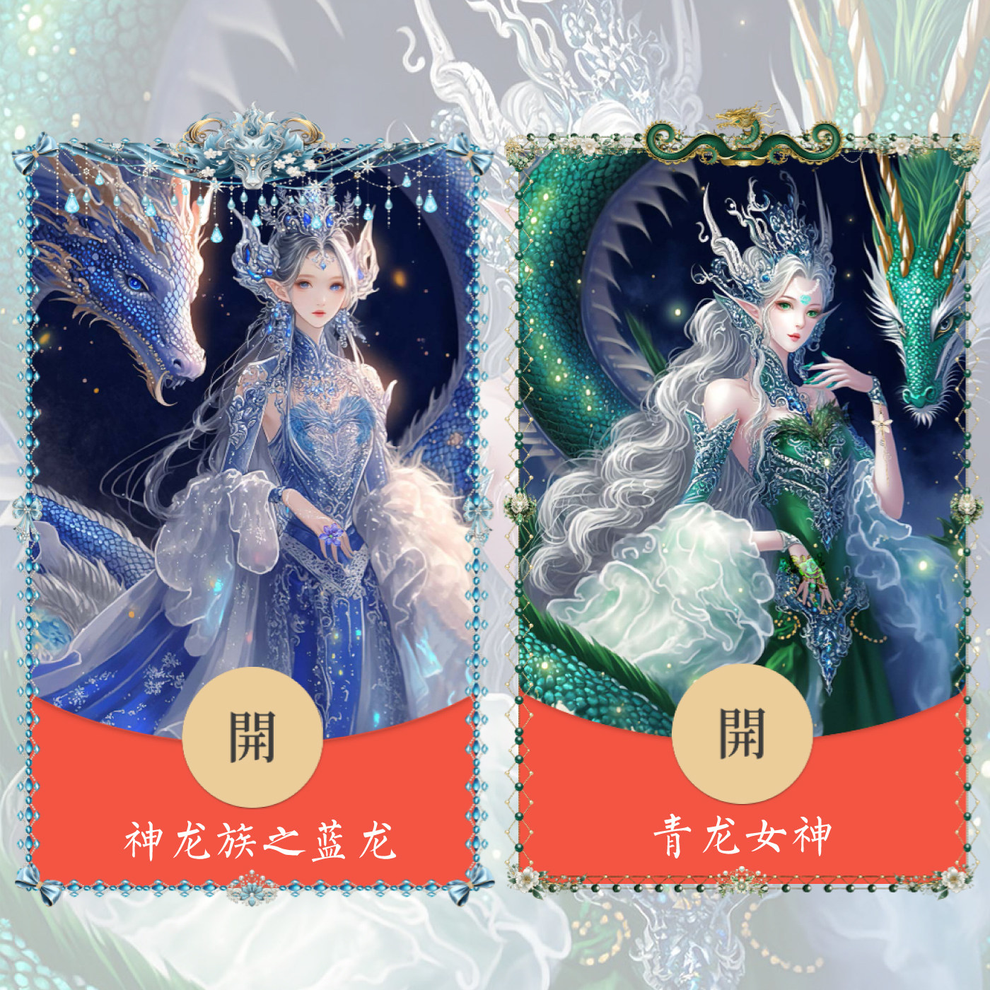 2025年新款金色龙神女神微信红包封面vx序列号动态视频非永久皮肤