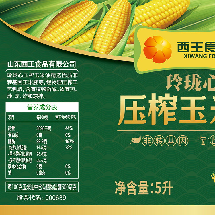 安享好物 安享A级玉米油-西王玲珑心玉米油 国标