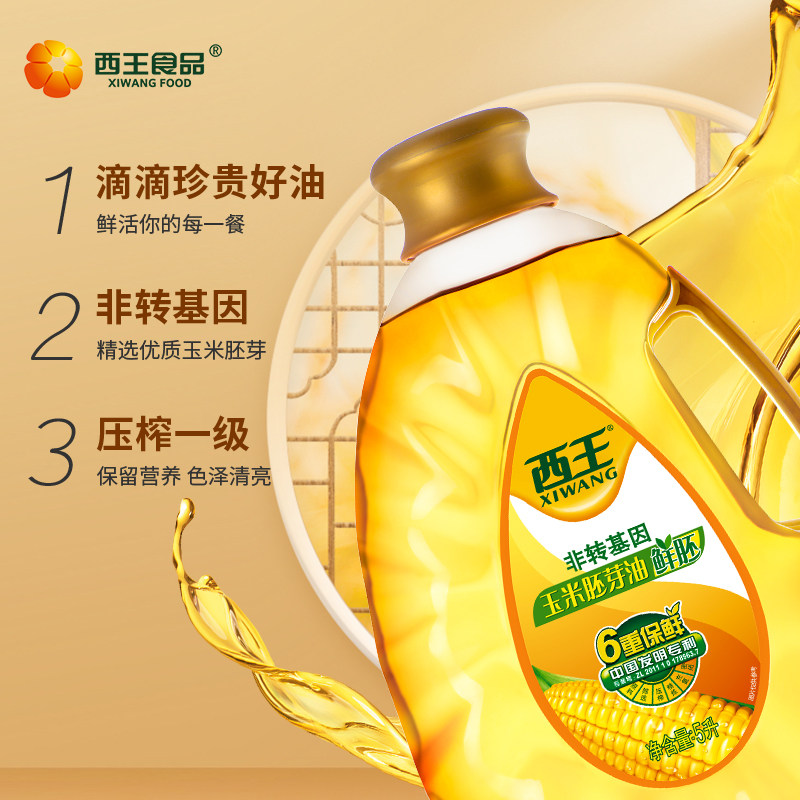 西王 食用油 玉米胚芽油鲜胚5L  非转基因物理压榨,淘宝优惠券,粉丝福利购,淘宝优惠卷