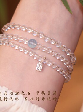 推荐珠宝 天然白水晶双圈手链女新中式海蓝宝牌国学手串爆款礼物