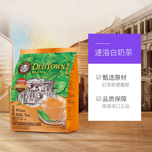 马来西亚进口旧街场白奶茶粉冲饮品袋装速溶奶茶包12条官方旗舰正 - 图0