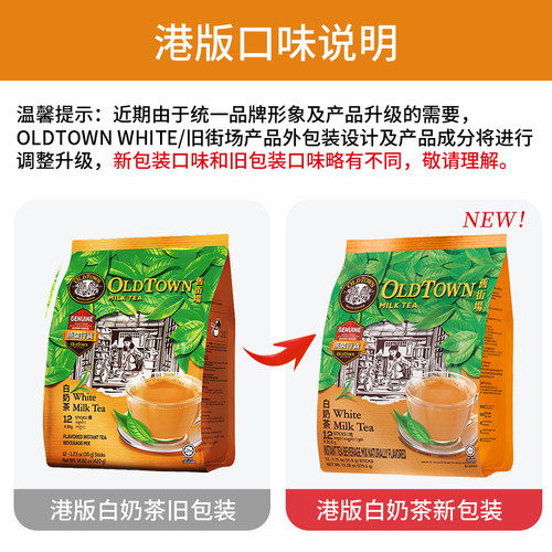 马来西亚进口旧街场白奶茶粉冲饮品袋装速溶奶茶包12条官方旗舰正 - 图3