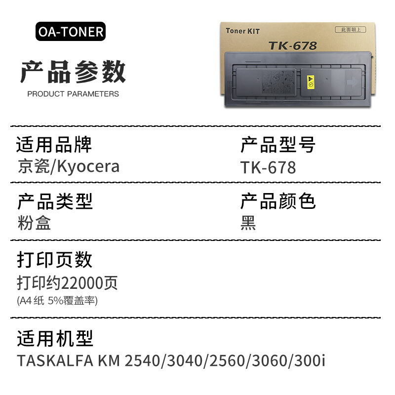 适用京瓷TK-678粉盒KM2560 3060 300i碳粉盒墨粉打印机复印机京瓷 - 图1