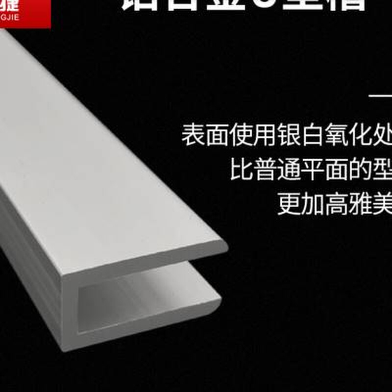 新品铝合金型材U型槽13X25装饰槽 铝槽7MM6MMQ玻璃隔断包边条 槽 - 图1