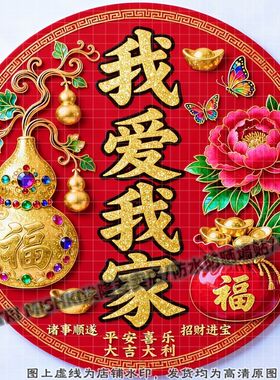 圆形精美红色我爱我家装饰贴纸客