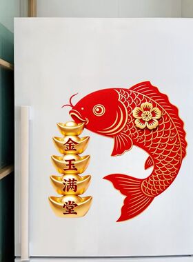 国潮红色锦鲤金玉满堂贴纸贴纸客