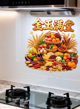 招财进宝厨房好运贴纸客厅书房墙