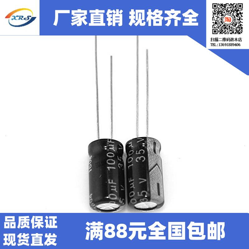 【XRS】供应ytf品牌电容器100UF/35V 体积6*12mm 35V100UF发烧电 - 图0