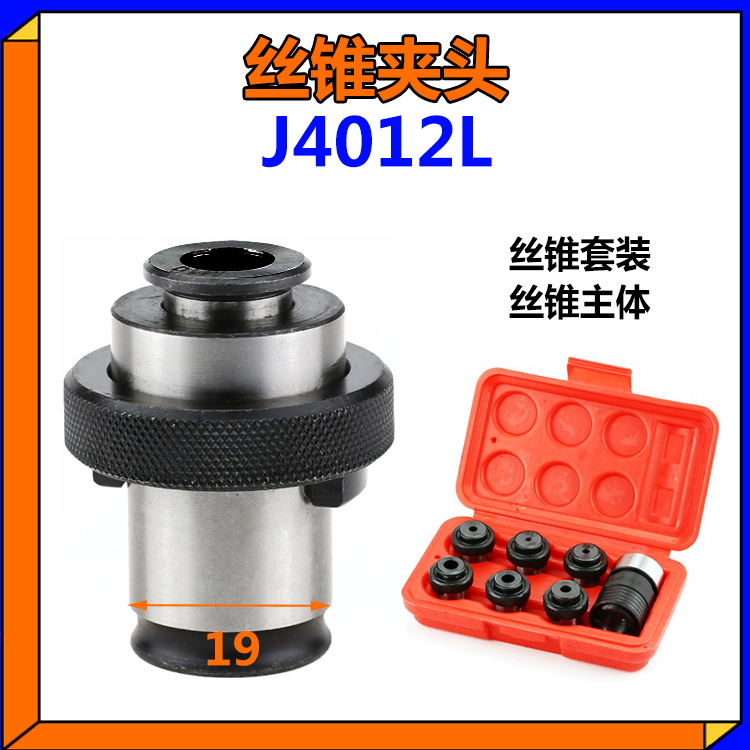 J4012L型丝锥夹套M3 M4 M5 M6-8 M10 M12日标国标丝攻夹头丝攻B16 - 图0