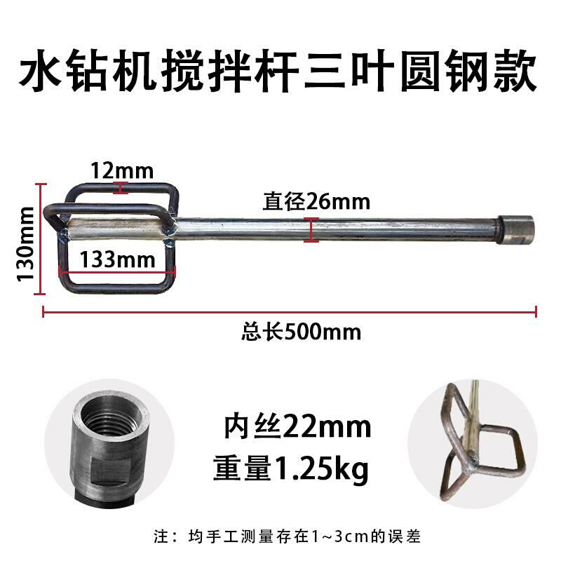 水钻机专用搅拌杆搅拌腻子粉油漆涂料化工搅拌头搅灰杆工程钻孔机 - 图2