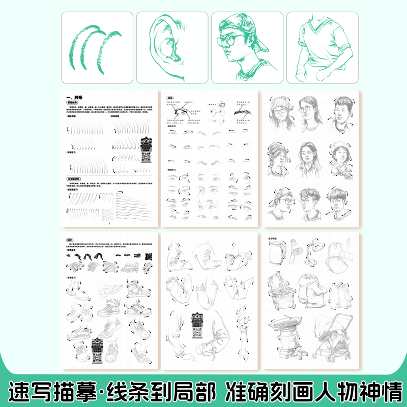 速写描摹练习本人物动态局部临摹画册动漫古风线稿控笔描线画本,淘宝优惠券,粉丝福利购,淘宝优惠卷