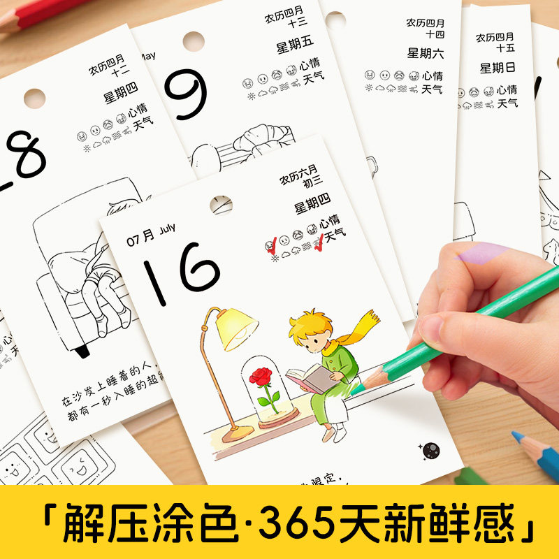 2026年新款小王子日历+快乐日历涂色高颜值解压创意打卡马年填色治愈日历桌面摆件记事本文创小学生涂鸦记事台历可爱卡通一日一页,淘宝优惠券,粉丝福利购,淘宝优惠卷