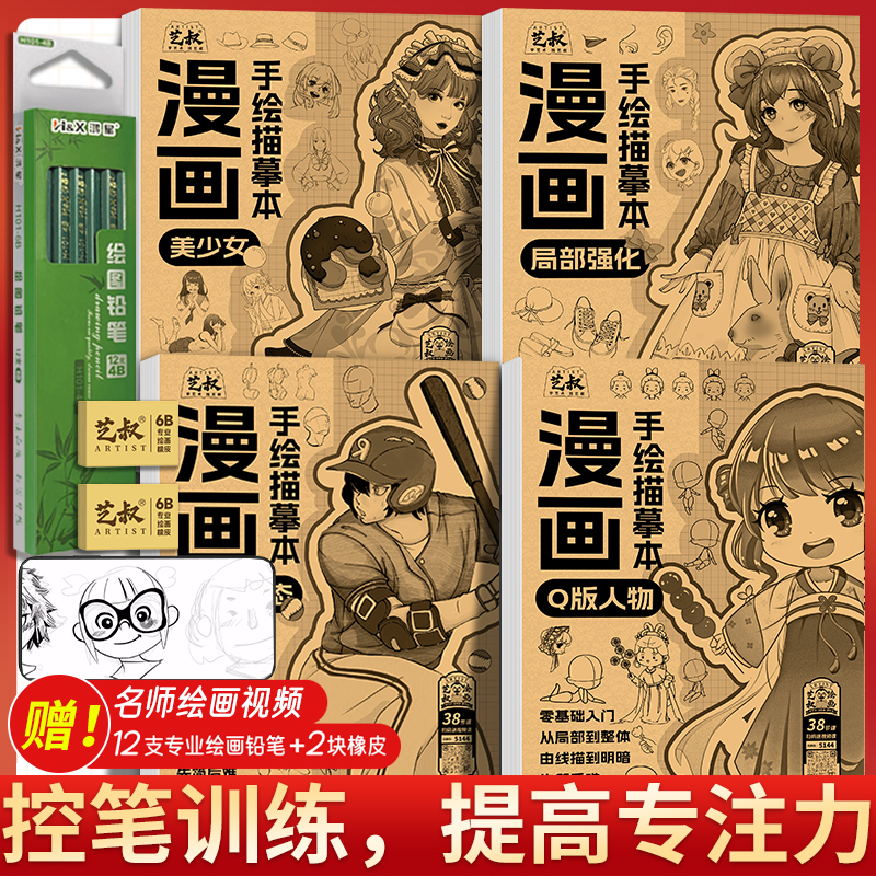 画画本小学生画画入门自学零基础漫画人物绘画教程书Q版漫画美少女游戏动漫绘画描摹本动漫画人物漫画临摹画画书-图0