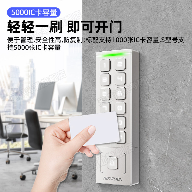 Hikvision access control all-in-one card swipe password lock
