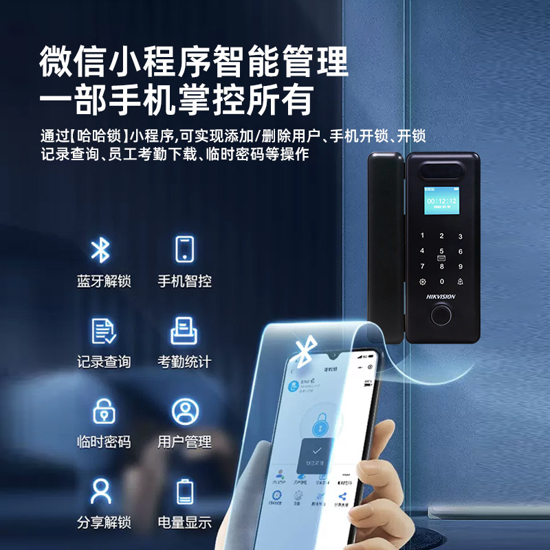 Hikvision glass door smart lock double door frameless office fingerprint lock electronic password lock access control