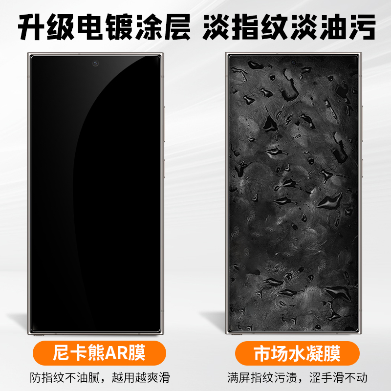 【第二代AR钢化膜】尼卡熊适用三星S24ultraAR钢化膜GalaxyS24Ultra手机膜防指纹高清手机贴膜三星s24+保护膜 - 图0