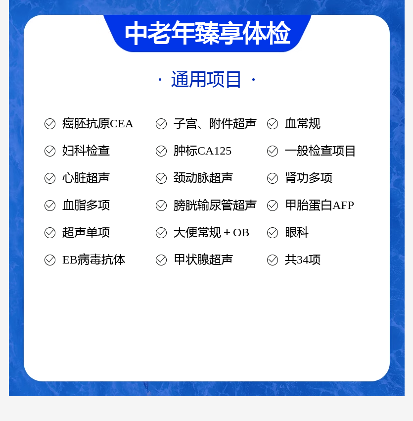 中老年优选体检【肿瘤5项、彩超12项、宫颈HPV+TCT】 - 图0