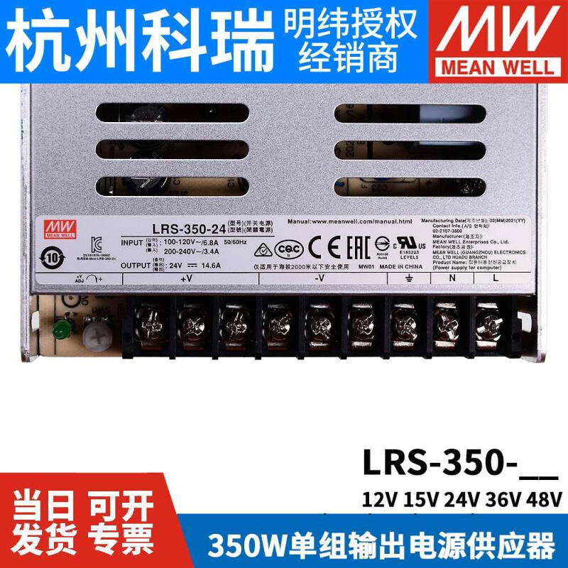 LR-S350W明纬5V12V直流24V开关电源48V15V36V S一NES3.3 4.2 N2 - 图1