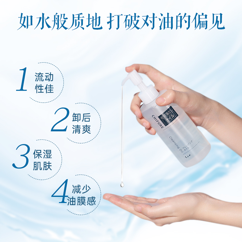 CHIFURE/千肤恋润泽卸妆油保湿清洁易乳化官方千妇恋