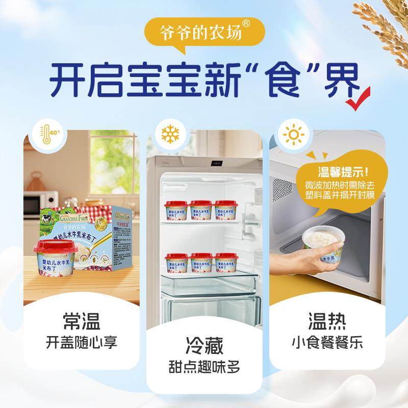 爷爷的农场水牛乳布丁宝宝营养零食胚芽米鲜牛奶生牛乳布丁,淘宝优惠券,粉丝福利购,淘宝优惠卷