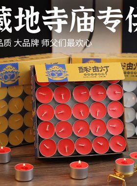 【直播专享】格桑梅朵酥油灯无烟无味家用可燃2小时8小时植物酥油
