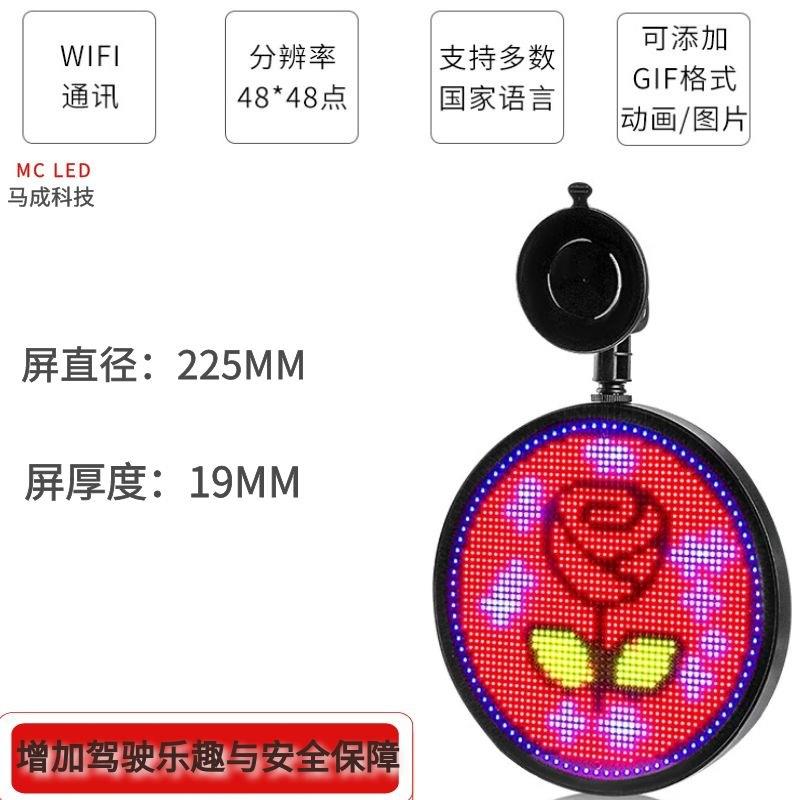 led显示屏汽车LED表情灯圆形led车载屏 汽车后窗表情屏 LED车载屏 - 图0