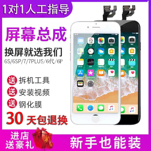 适用苹果6代iphone6Plus/6s/8P显示6P手机液晶内外触摸屏幕总成7P - 图1