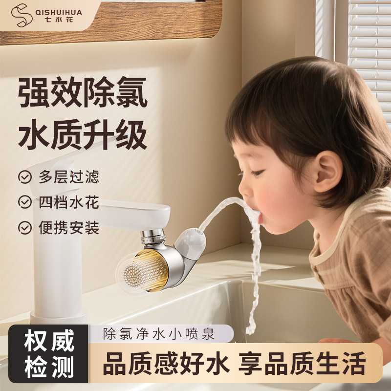 七水花除氯抑菌儿童水龙头过滤器卫生间延伸器家用净水防溅水神器