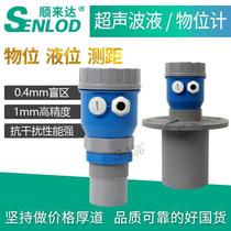 High precision ultrasonic liquid level meter level instrument level gauge material level gauge sensor liquid level change-positive