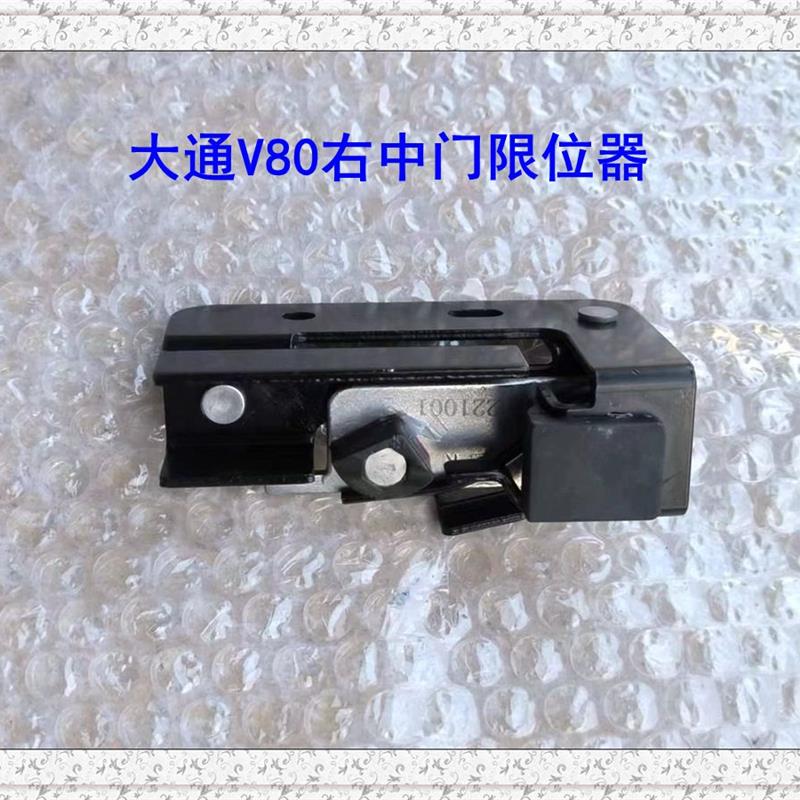 适上汽大通V80车门限位器中门下滑轮限位块大通V80堵板开门止位块 - 图2