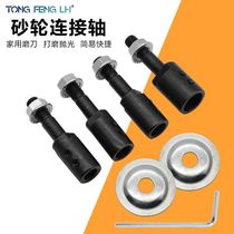 Grinding wheel connecting shaft inner hole 5-16mm motor table grinding connecting rod polishing wheel grinding rod motor accessory