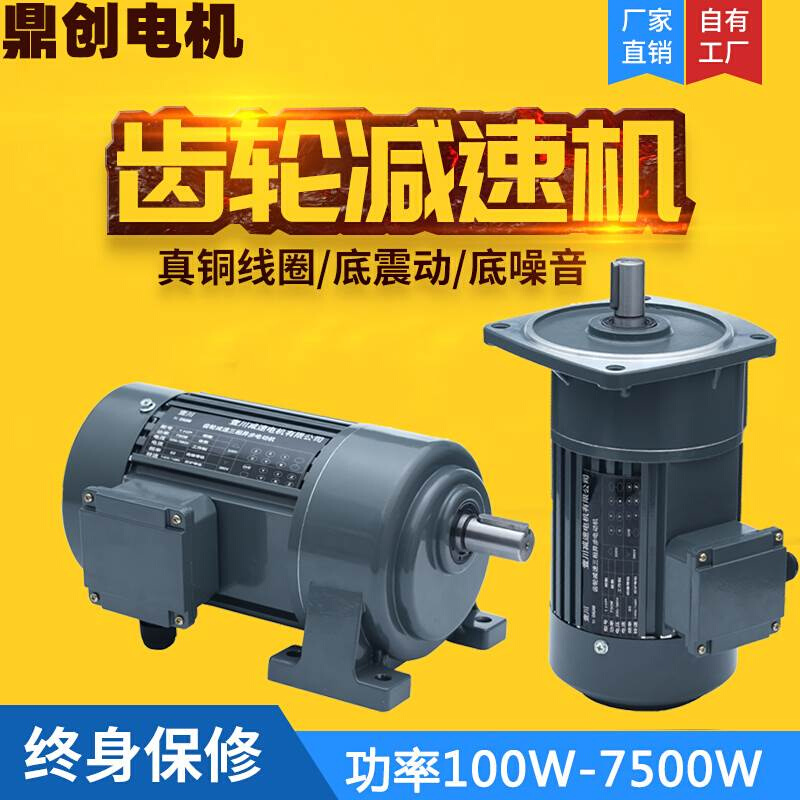 380V卧式CH/V4减机速200W00W纯铜变频750W交流立式斜齿轮减速电机 - 图3