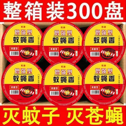 强效蚊蝇香灭苍蝇家用无毒无烟饭店旅馆专用苍蝇香熏蚊蝇香驱蚊香 - 图1