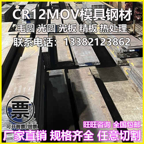 Cr12模具钢Cr12MoV圆钢SKD11/61 DC53 P20 4Cr13 H13 NAK80圆棒D2-图1