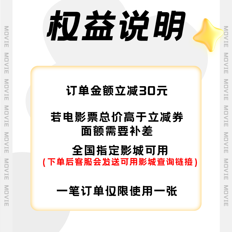 影士电影票30元全国电影立减券/九龙城寨之围城/维和防暴队 - 图2