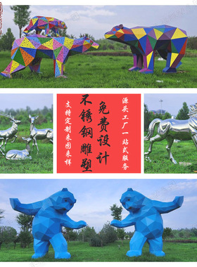 大型不锈钢卡通雕塑厂家园林景观商场抽象长颈鹿熊猫网红几何摆件