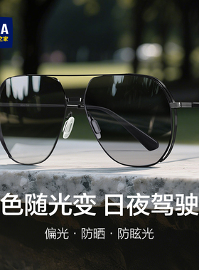 海澜之家日夜两用墨镜男士开车专用变色夜视驾驶镜防强光太阳眼镜